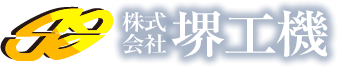 株式会社堺工機